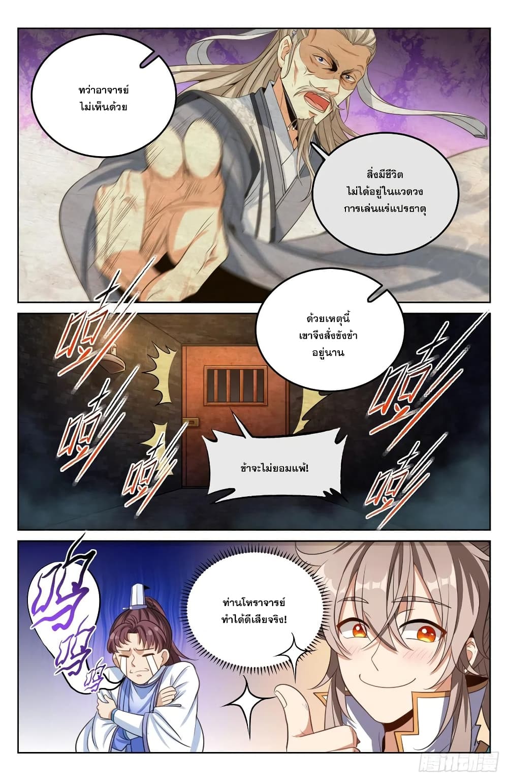 Nightwatcher page 8