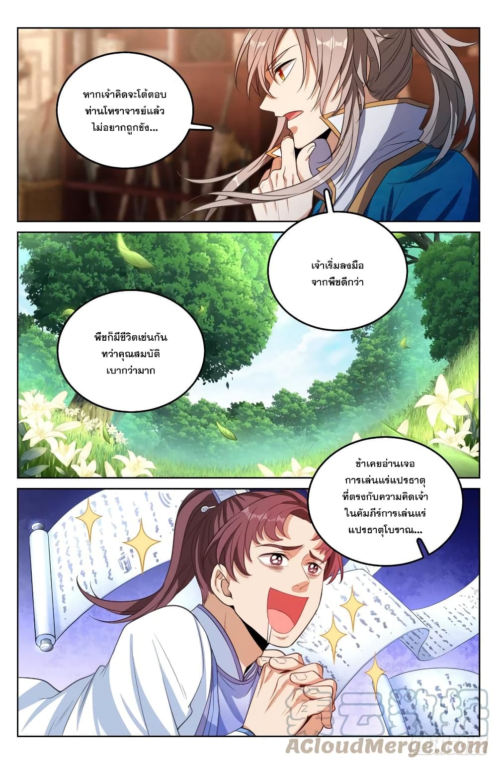 Nightwatcher page 9