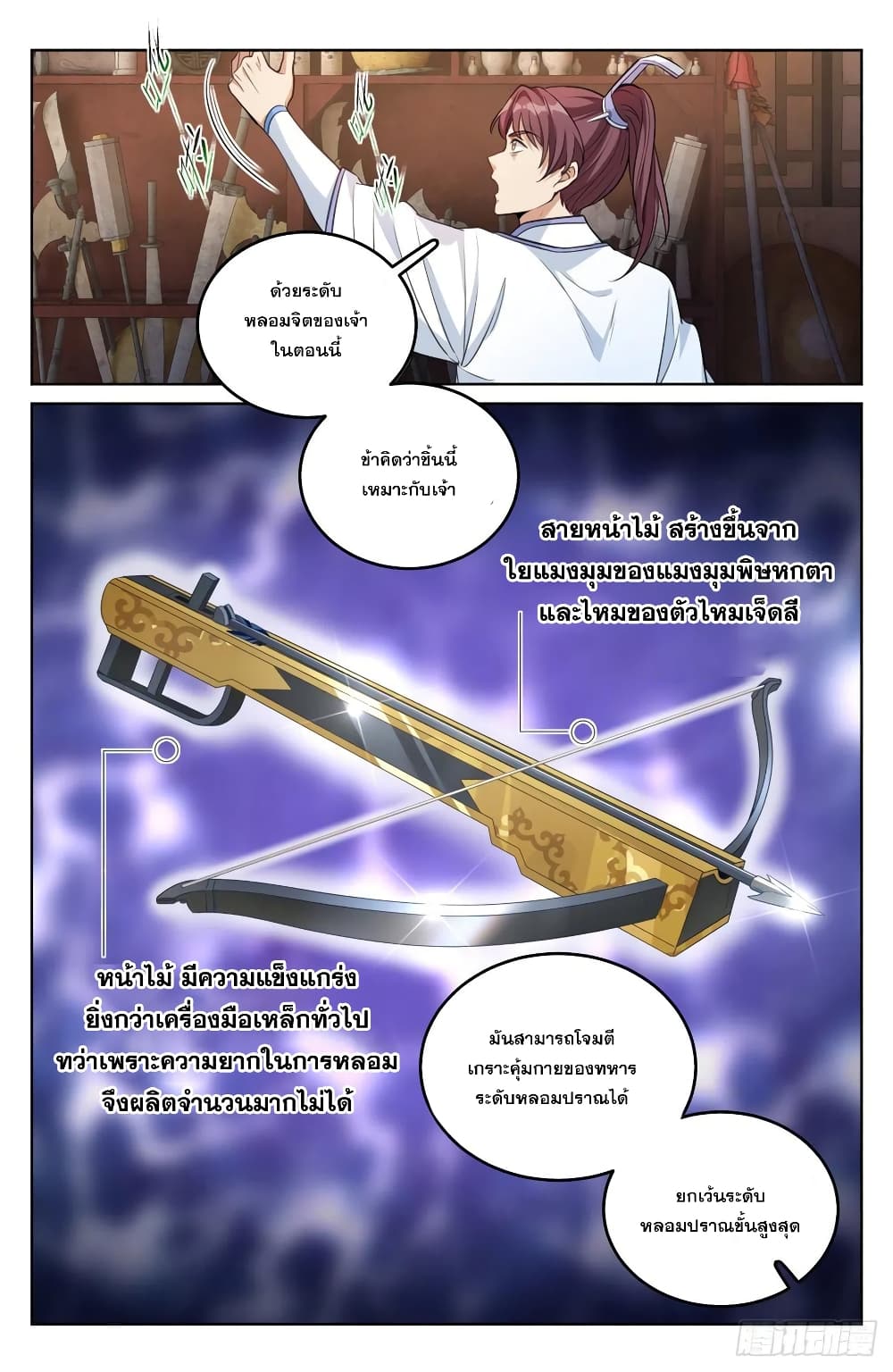 Nightwatcher page 12