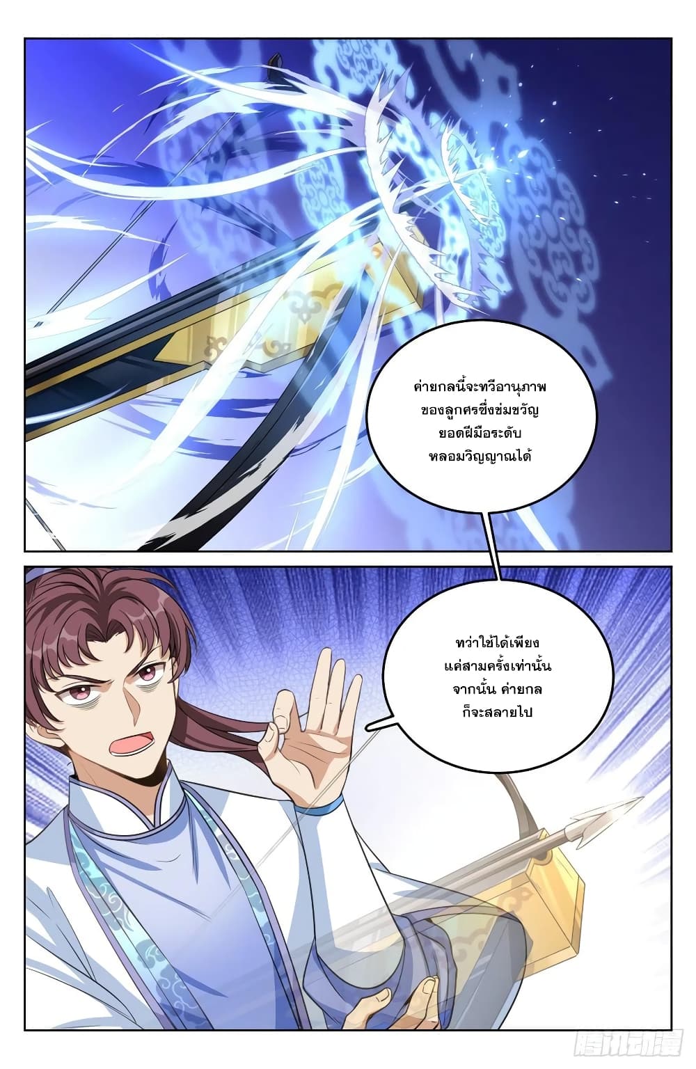Nightwatcher page 14