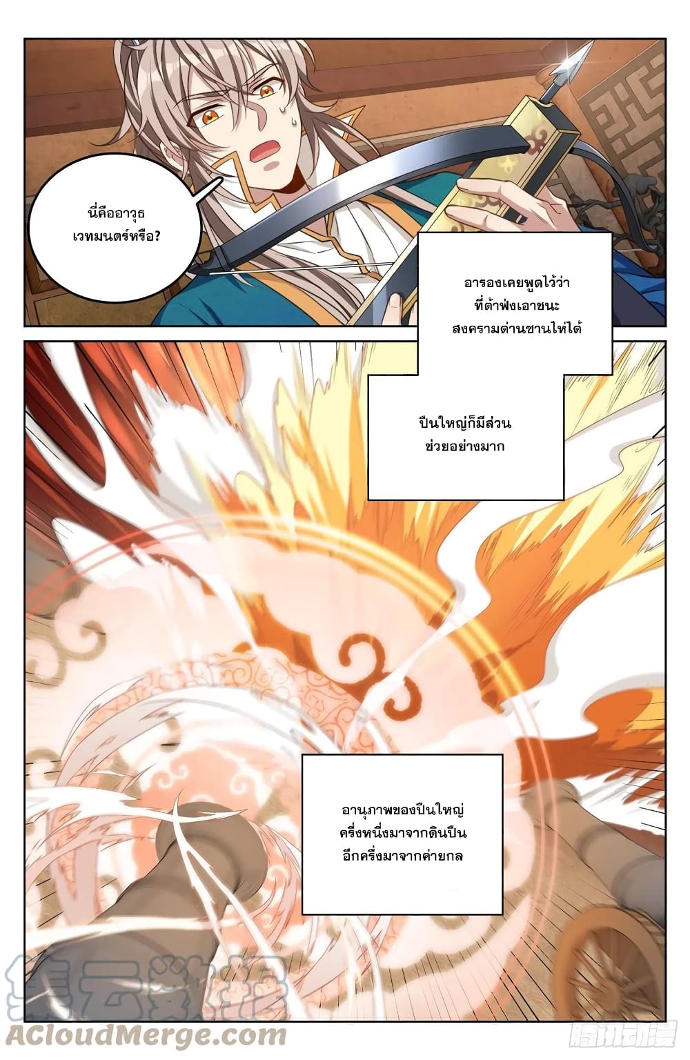 Nightwatcher page 15
