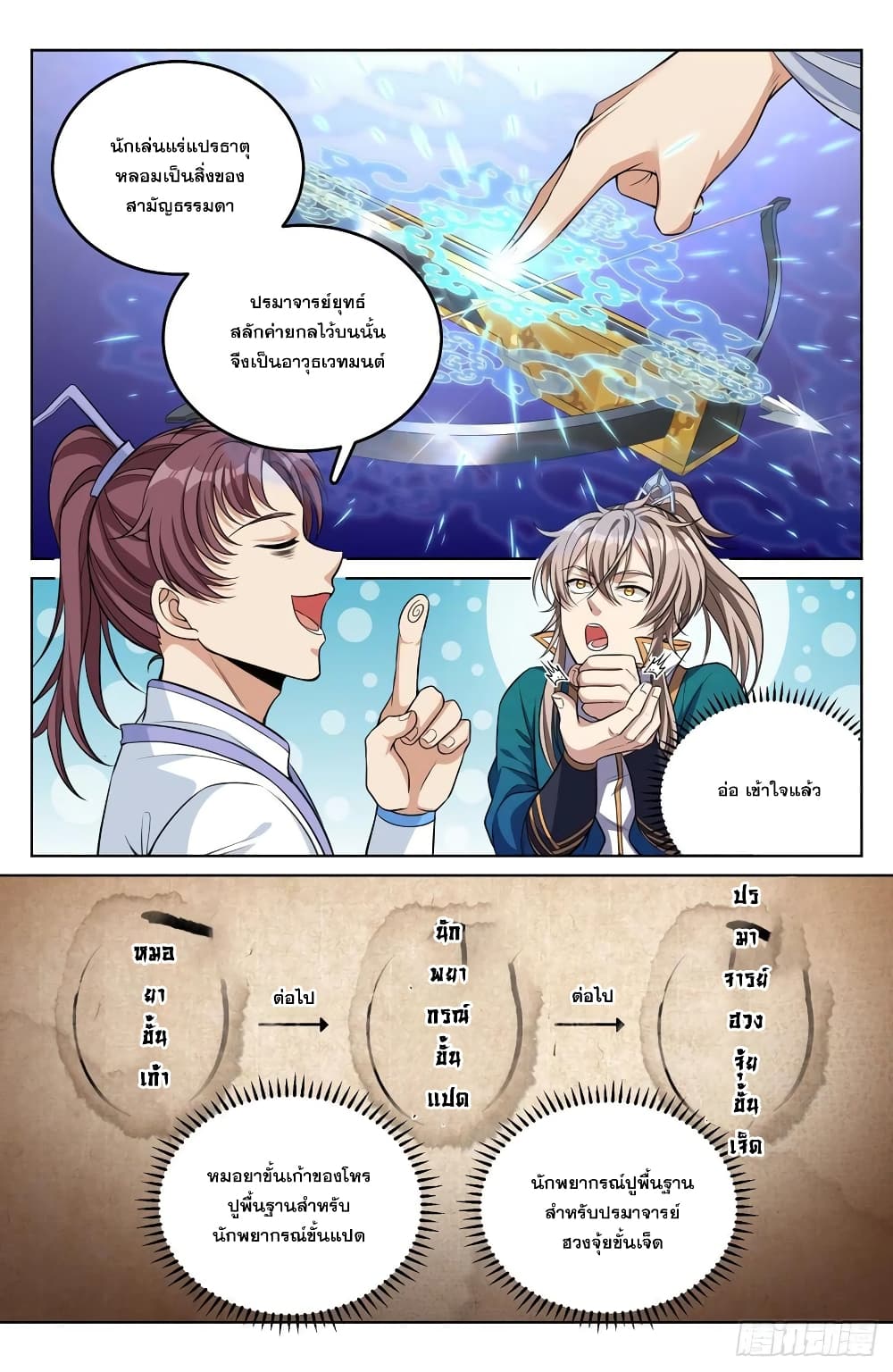 Nightwatcher page 18