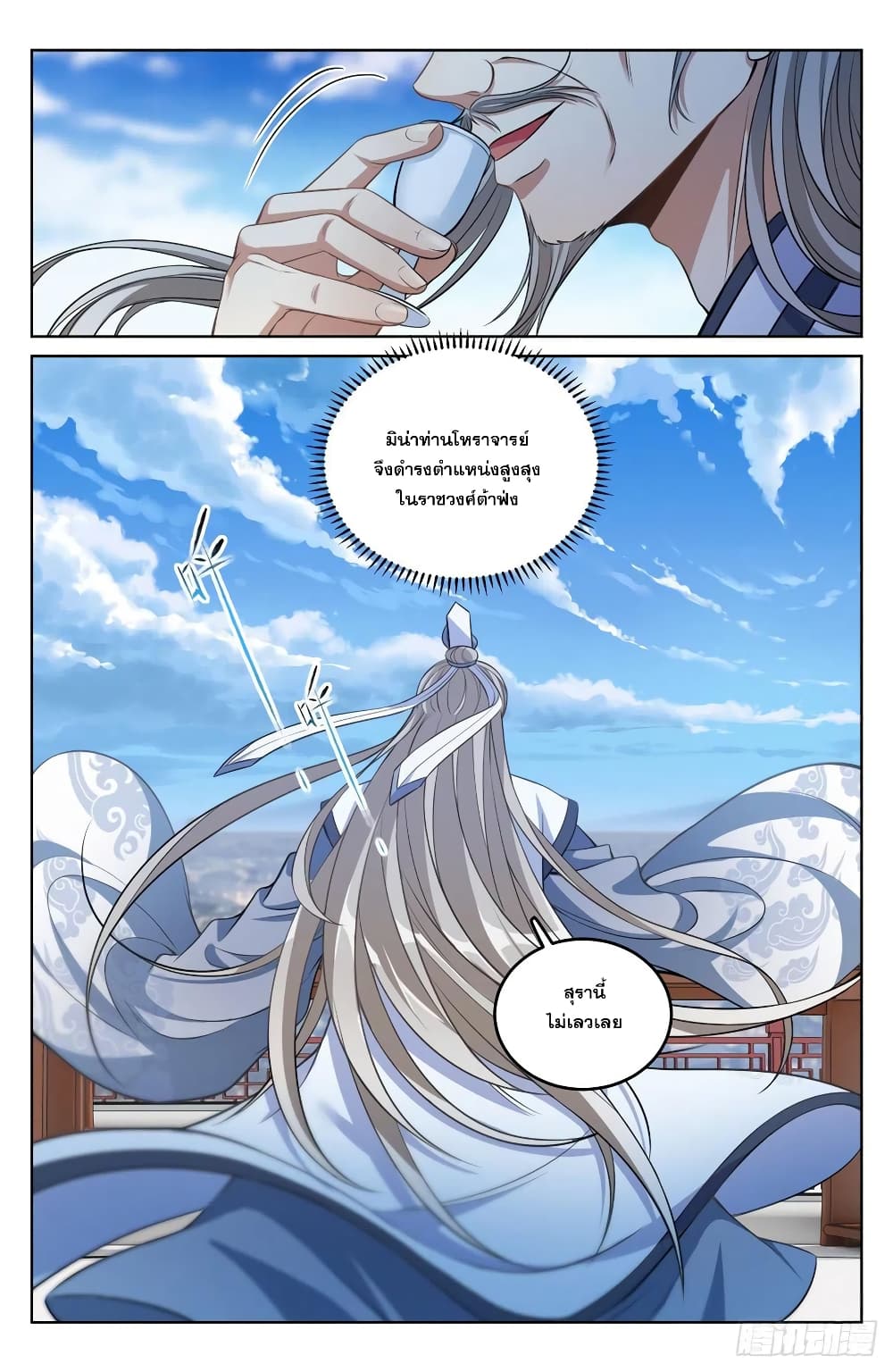 Nightwatcher page 20