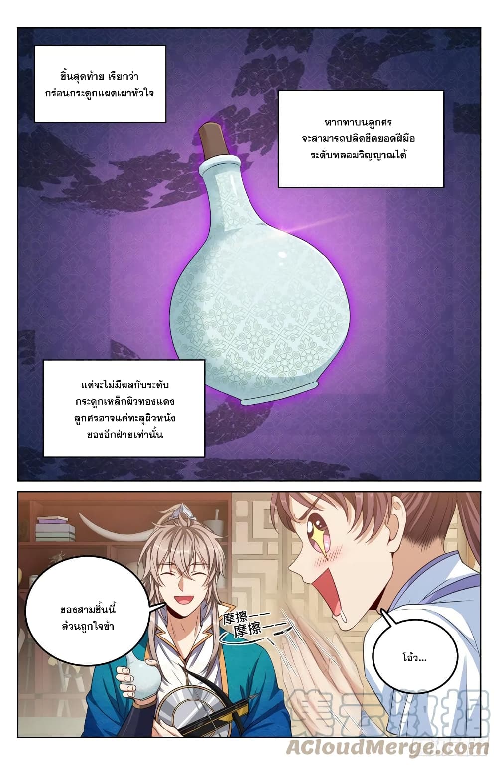 Nightwatcher page 3