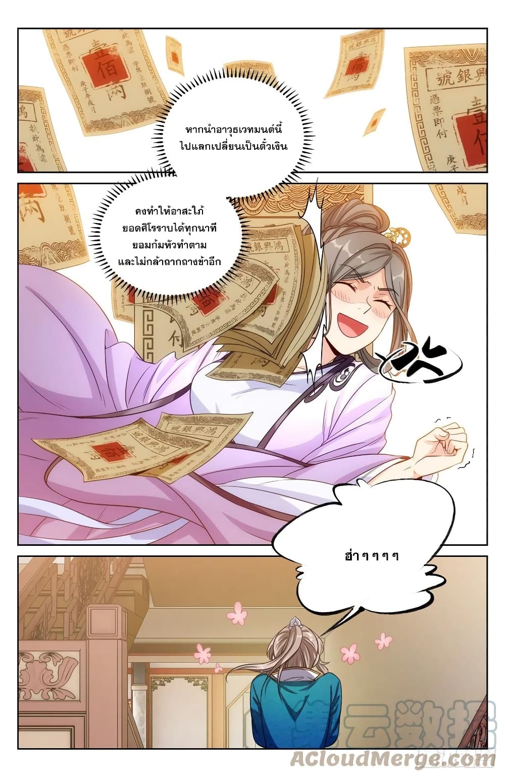 Nightwatcher page 9