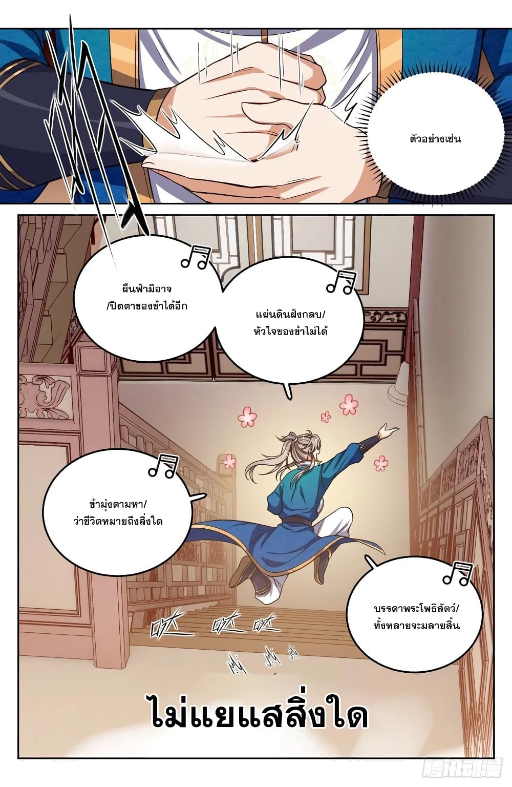 Nightwatcher page 20