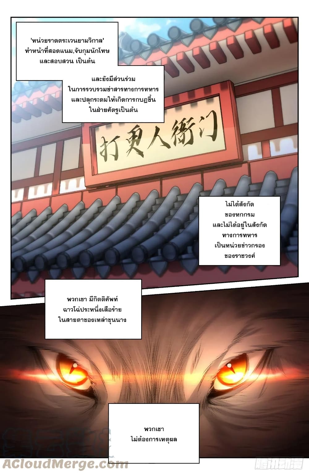 Nightwatcher page 7