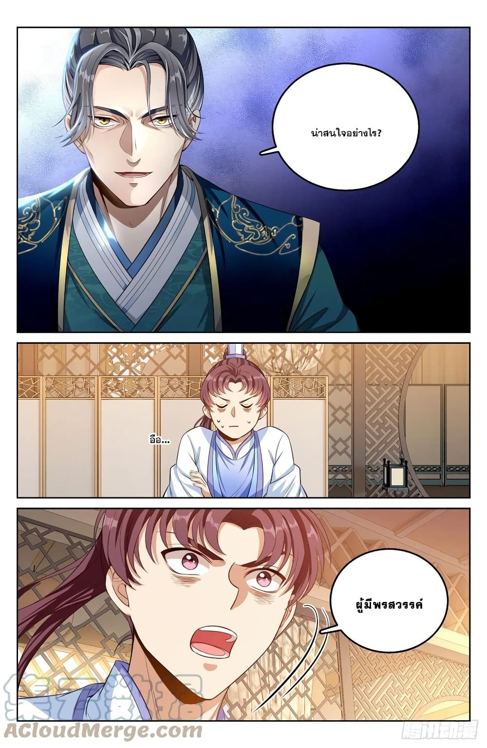 Nightwatcher page 9