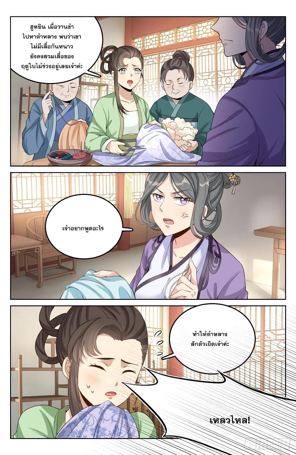 Nightwatcher page 12