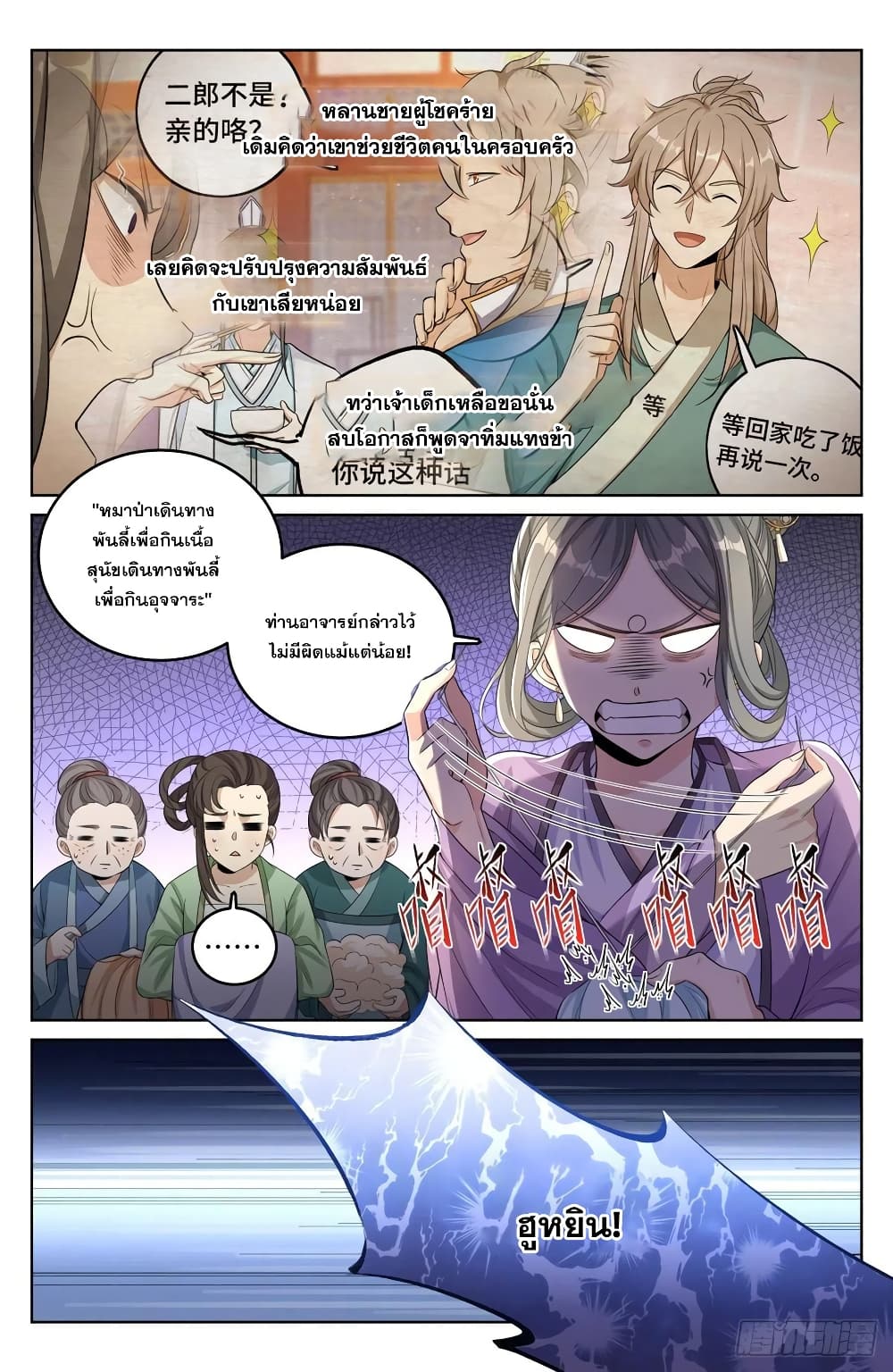 Nightwatcher page 14