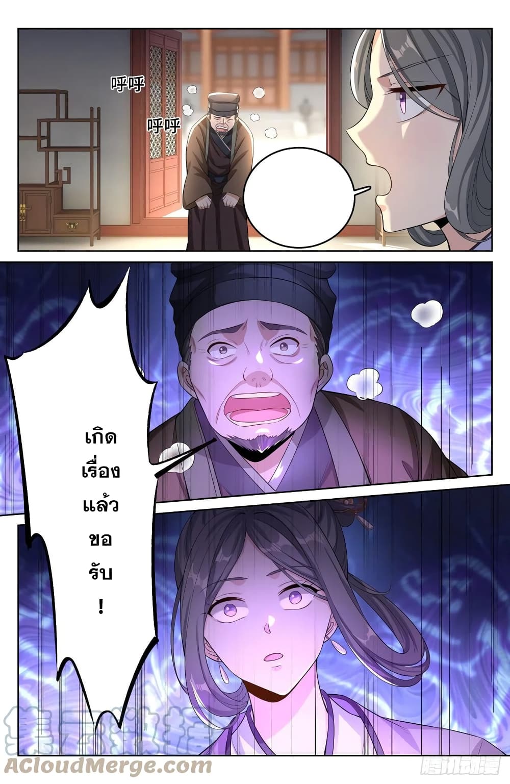Nightwatcher page 15