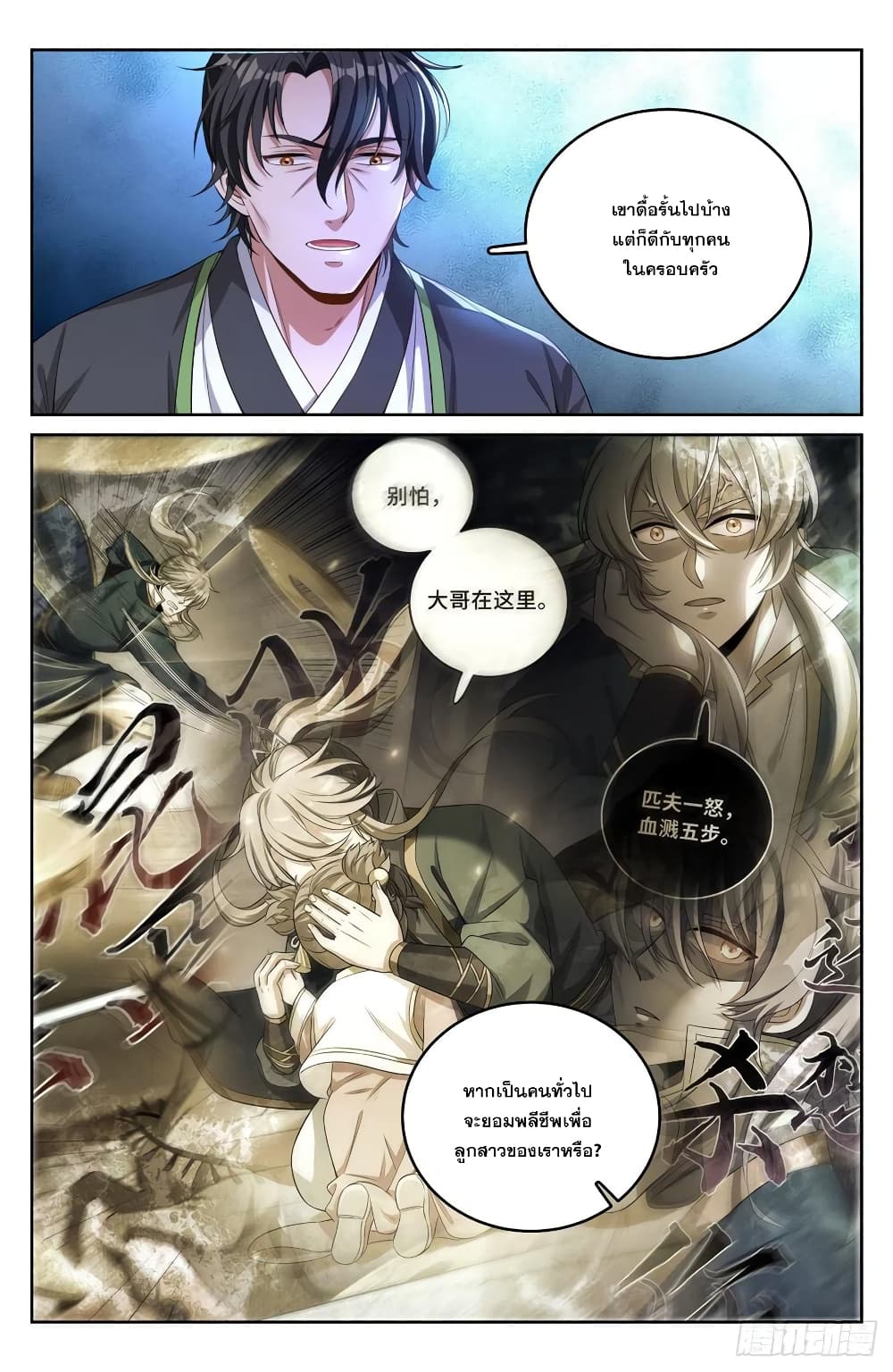 Nightwatcher page 6
