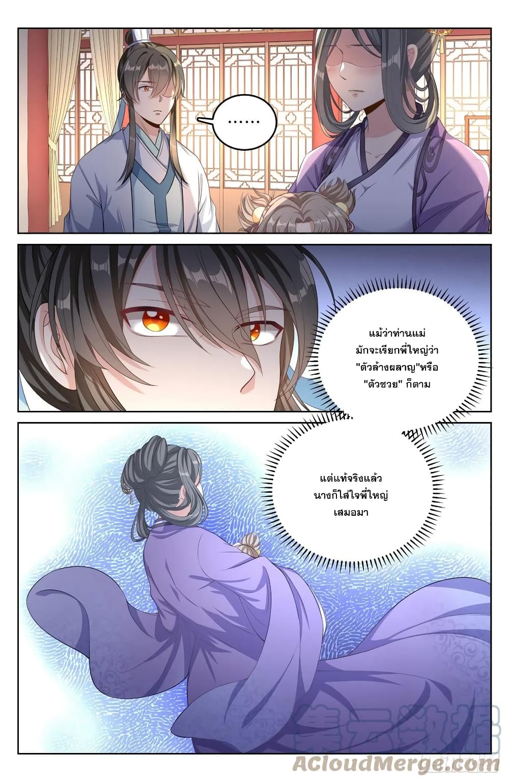 Nightwatcher page 11
