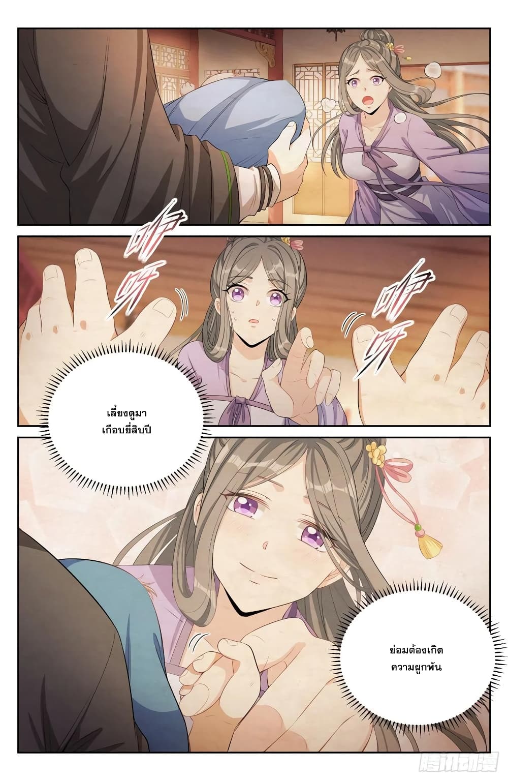 Nightwatcher page 12