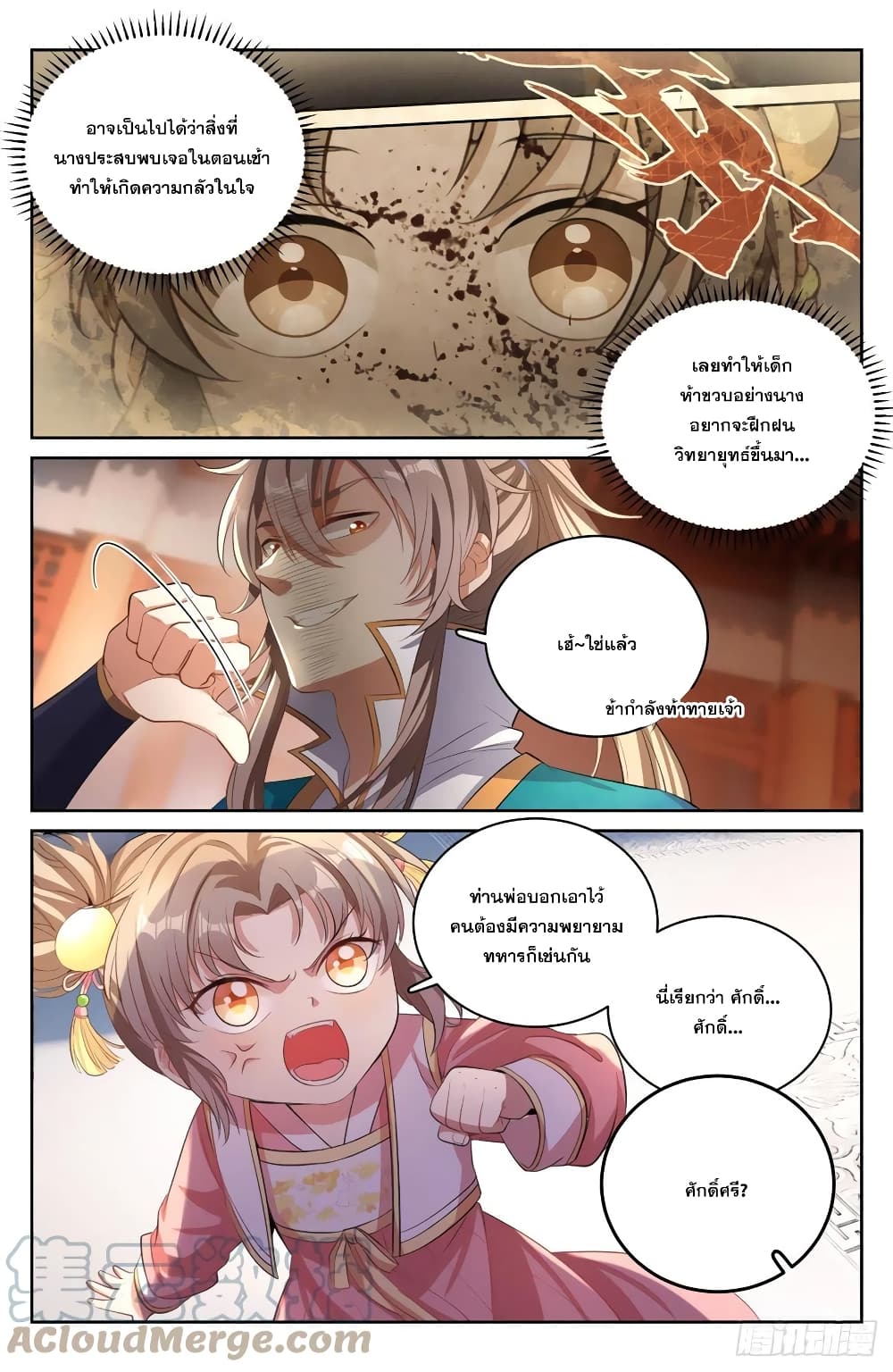 Nightwatcher page 13