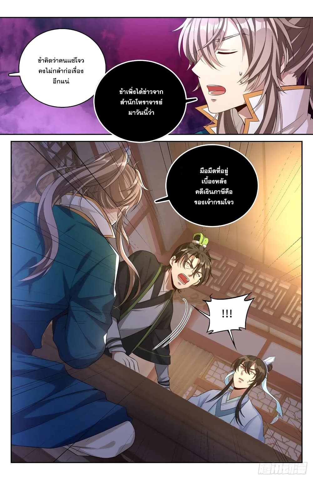 Nightwatcher page 4