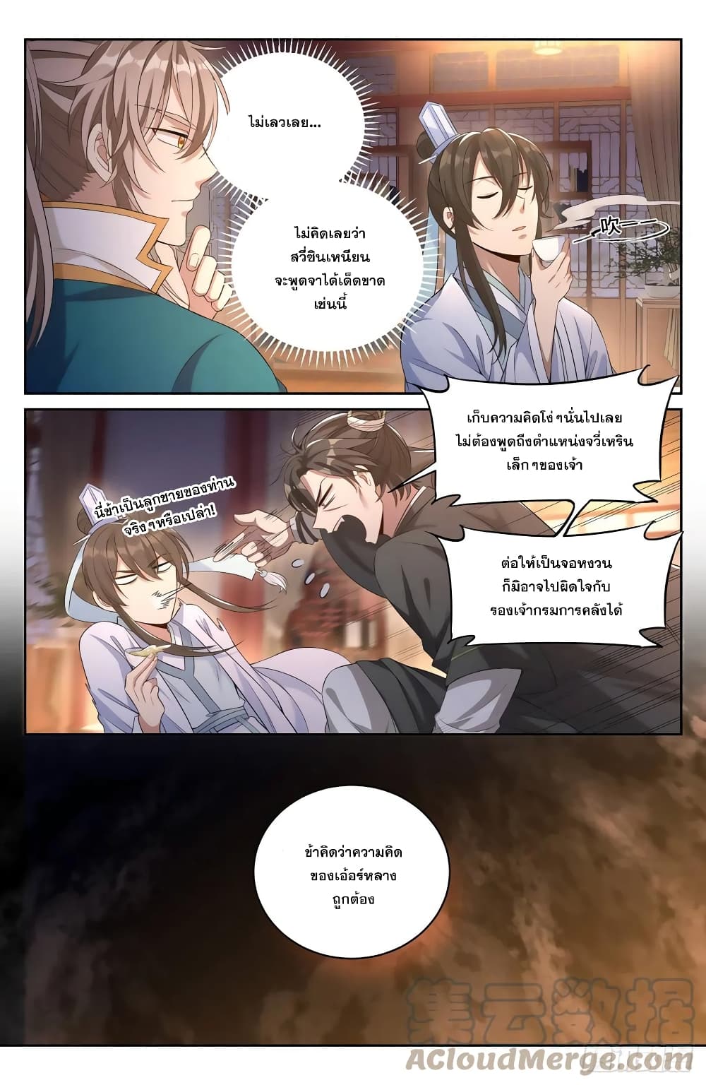 Nightwatcher page 7