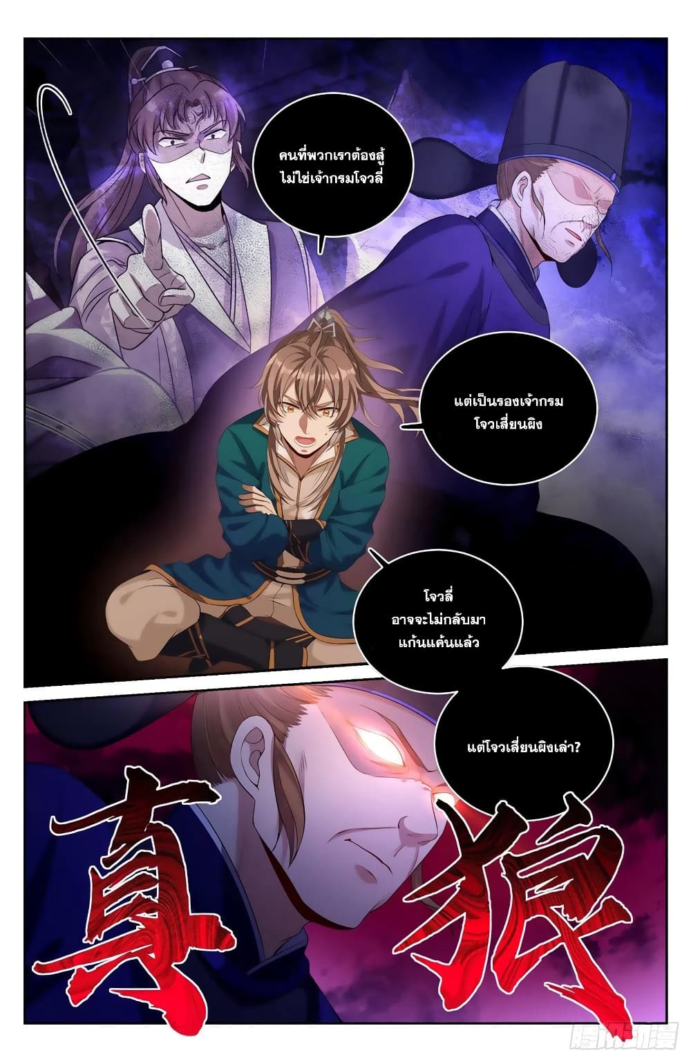 Nightwatcher page 8
