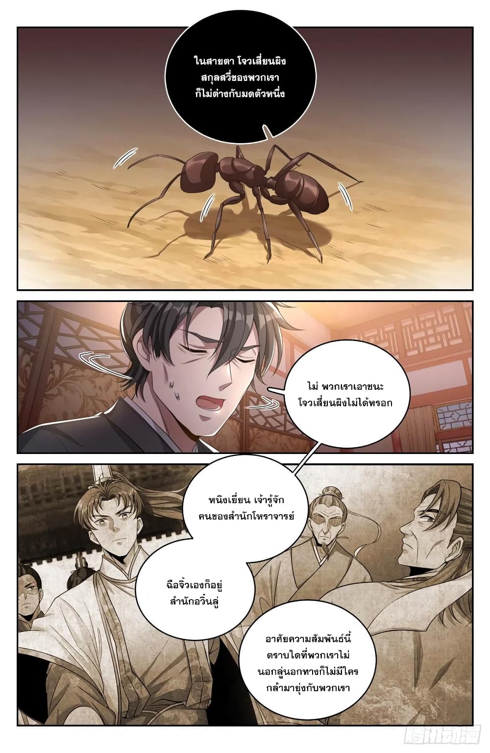 Nightwatcher page 10