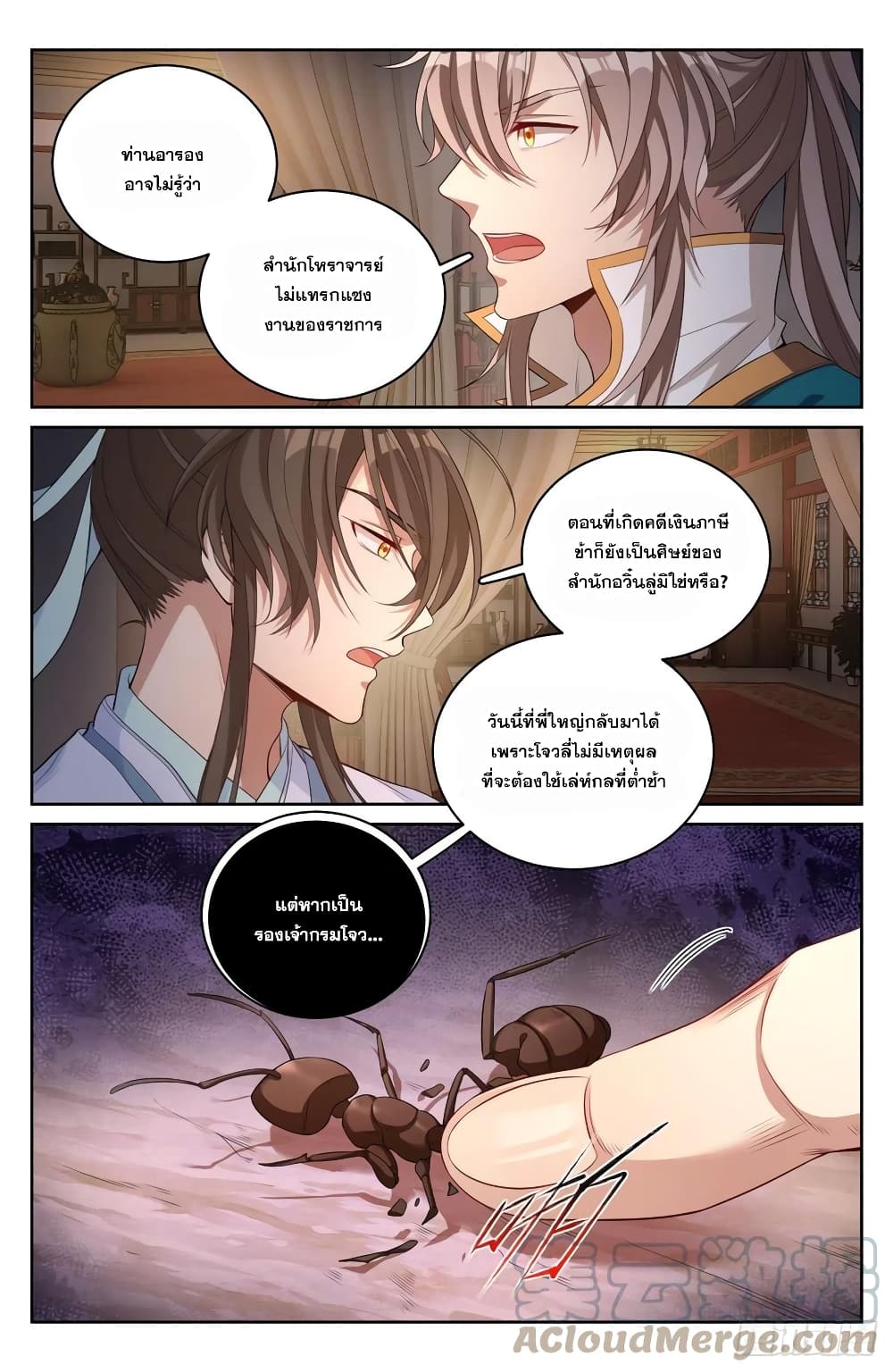 Nightwatcher page 11