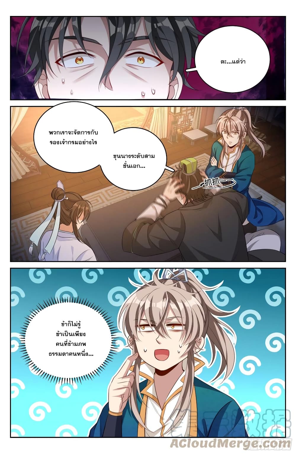 Nightwatcher page 13