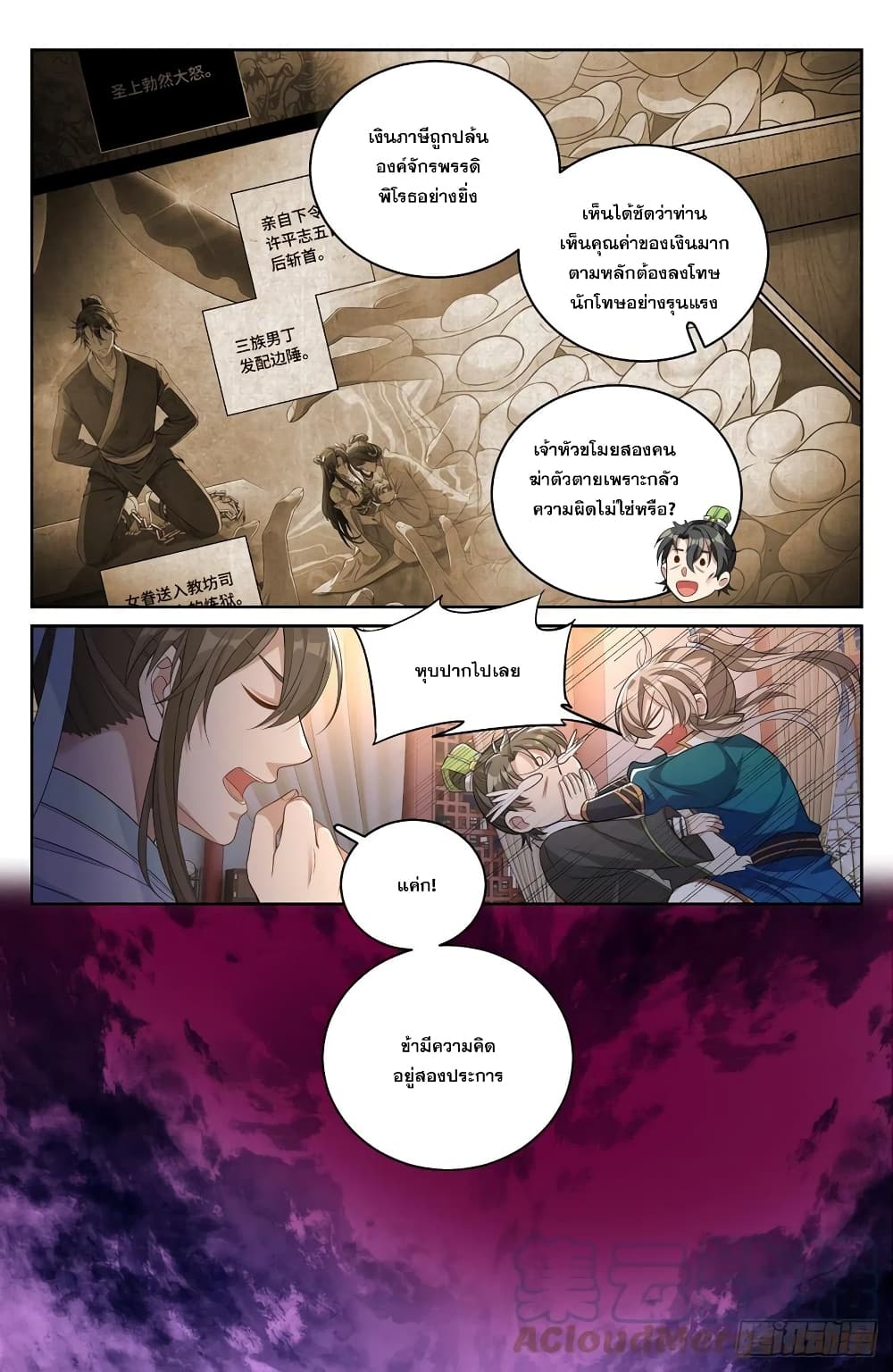 Nightwatcher page 15