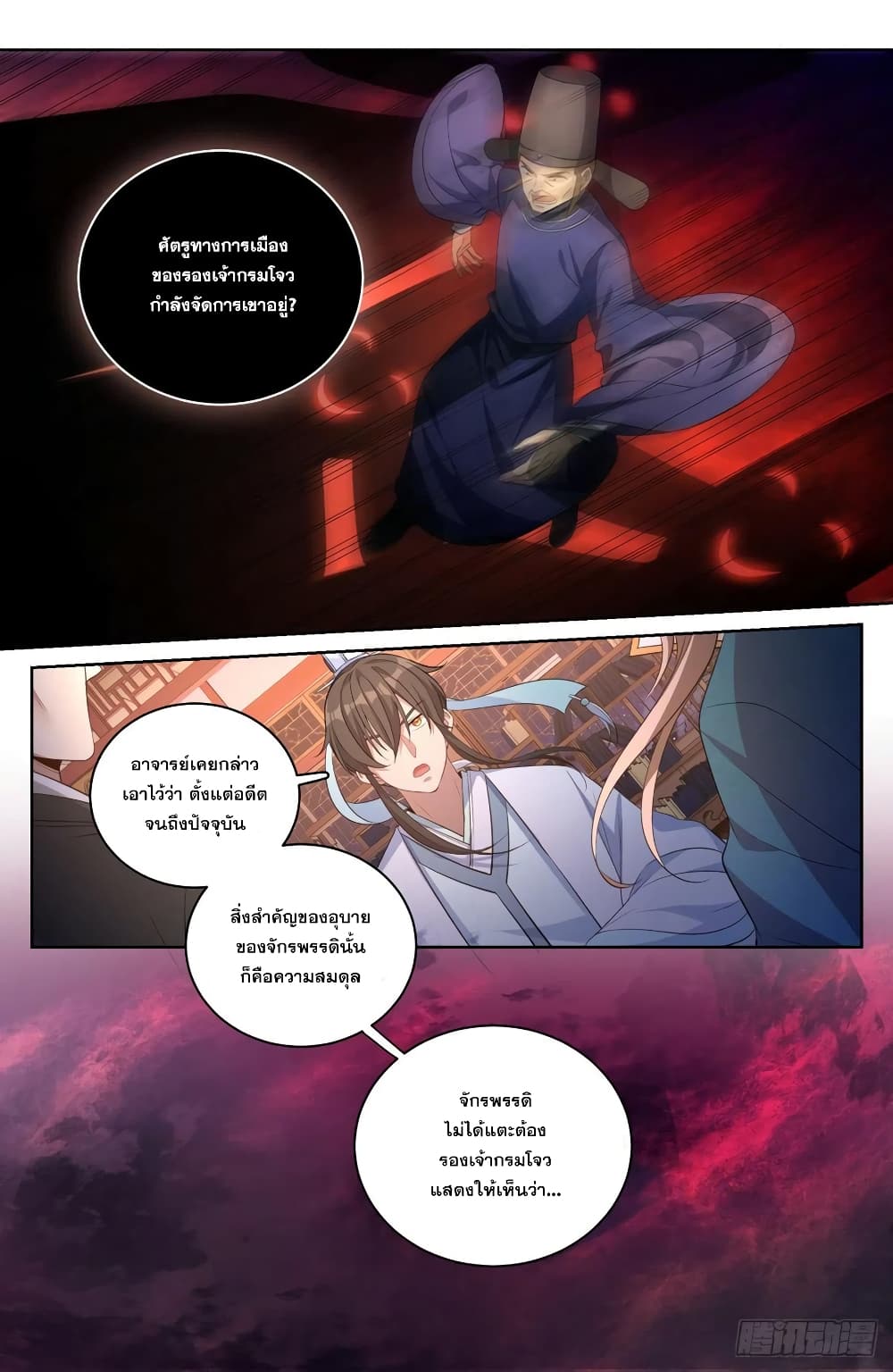Nightwatcher page 4
