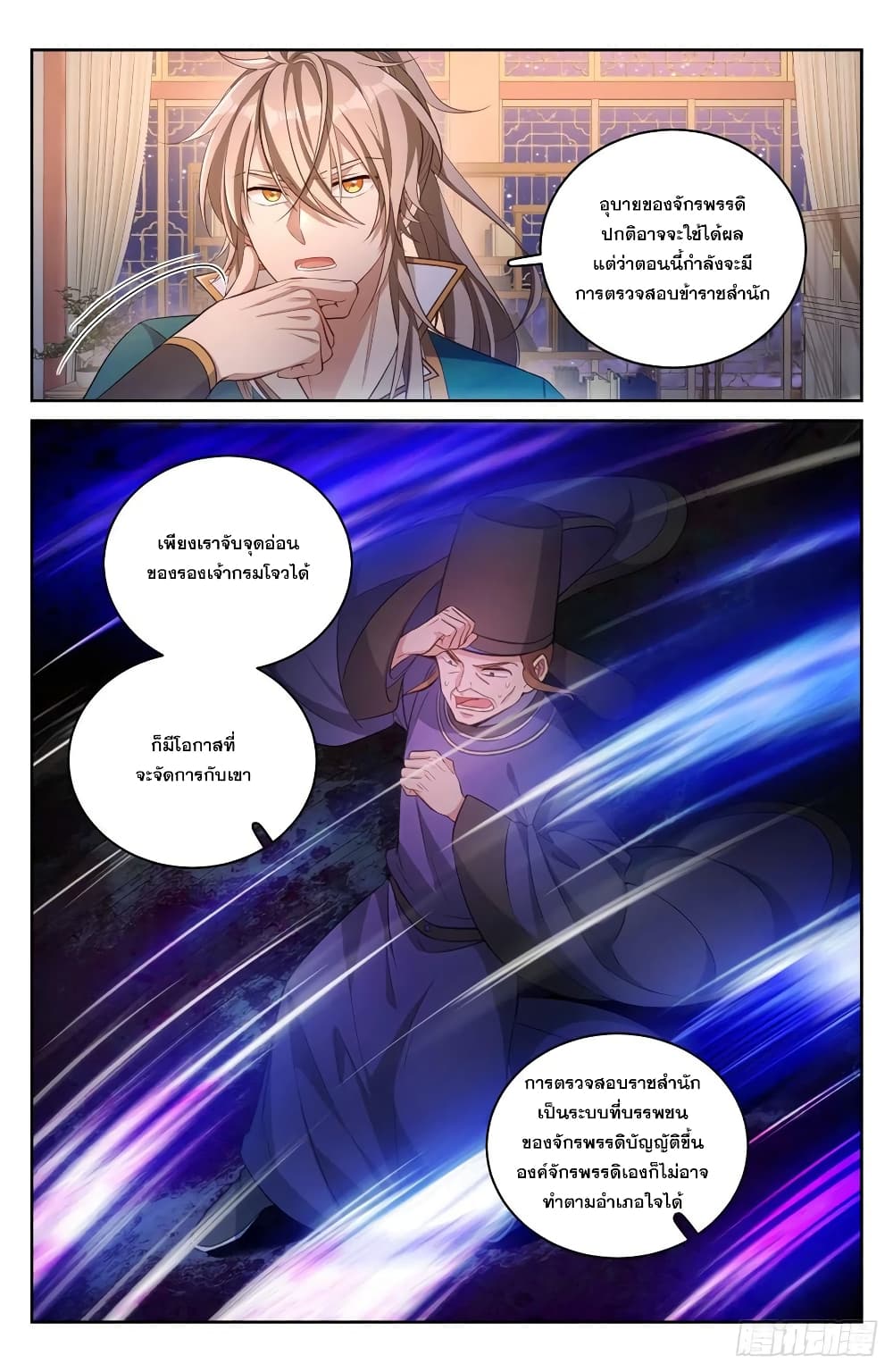 Nightwatcher page 6