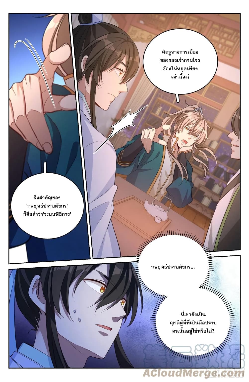 Nightwatcher page 7