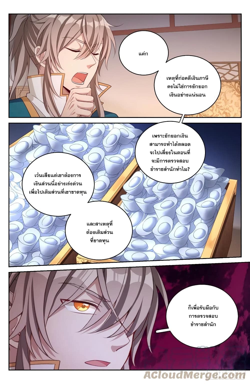 Nightwatcher page 9