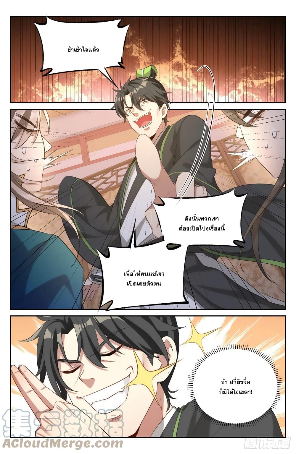 Nightwatcher page 11
