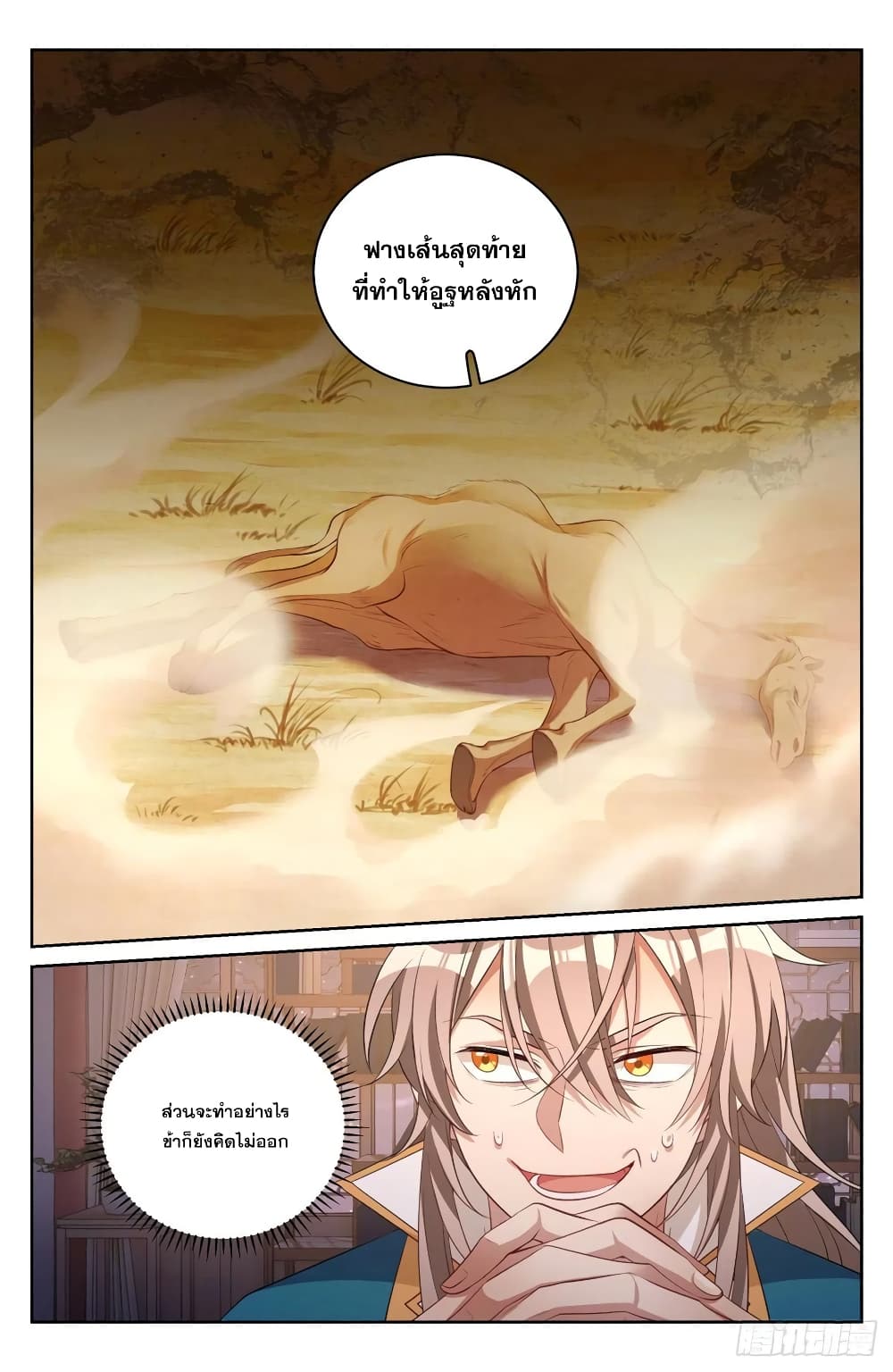 Nightwatcher page 14