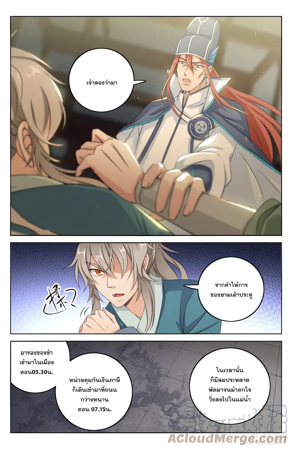 Nightwatcher page 4