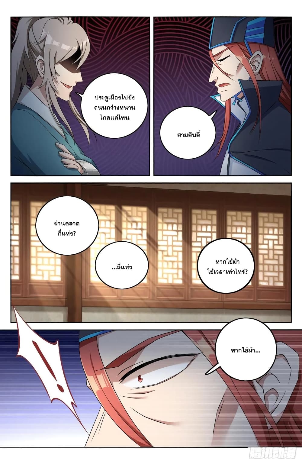 Nightwatcher page 7
