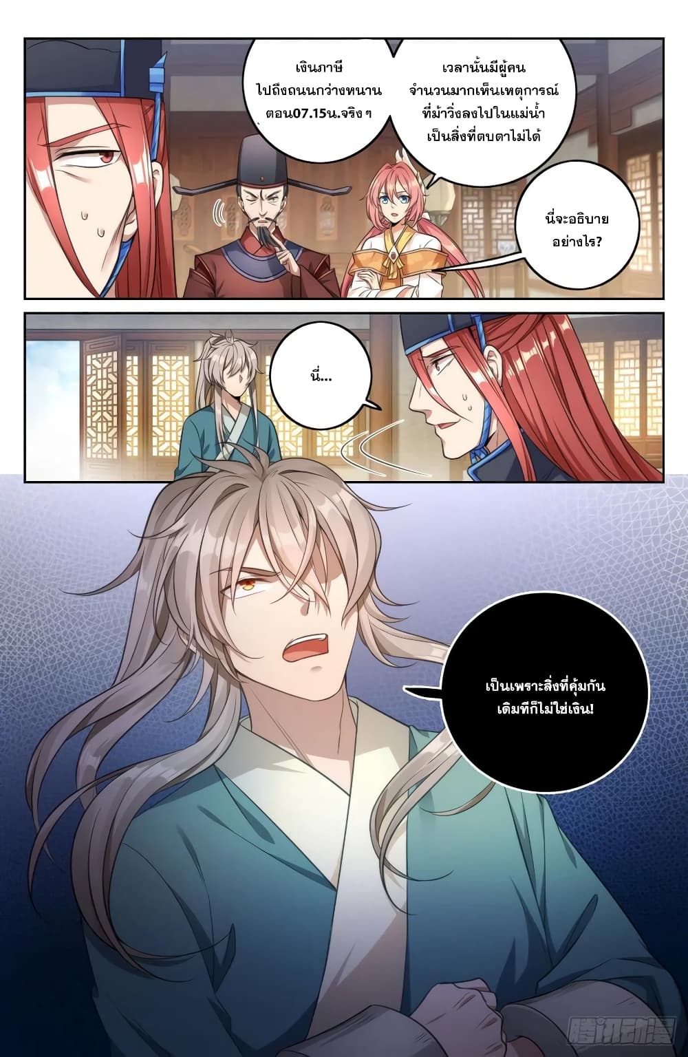 Nightwatcher page 9