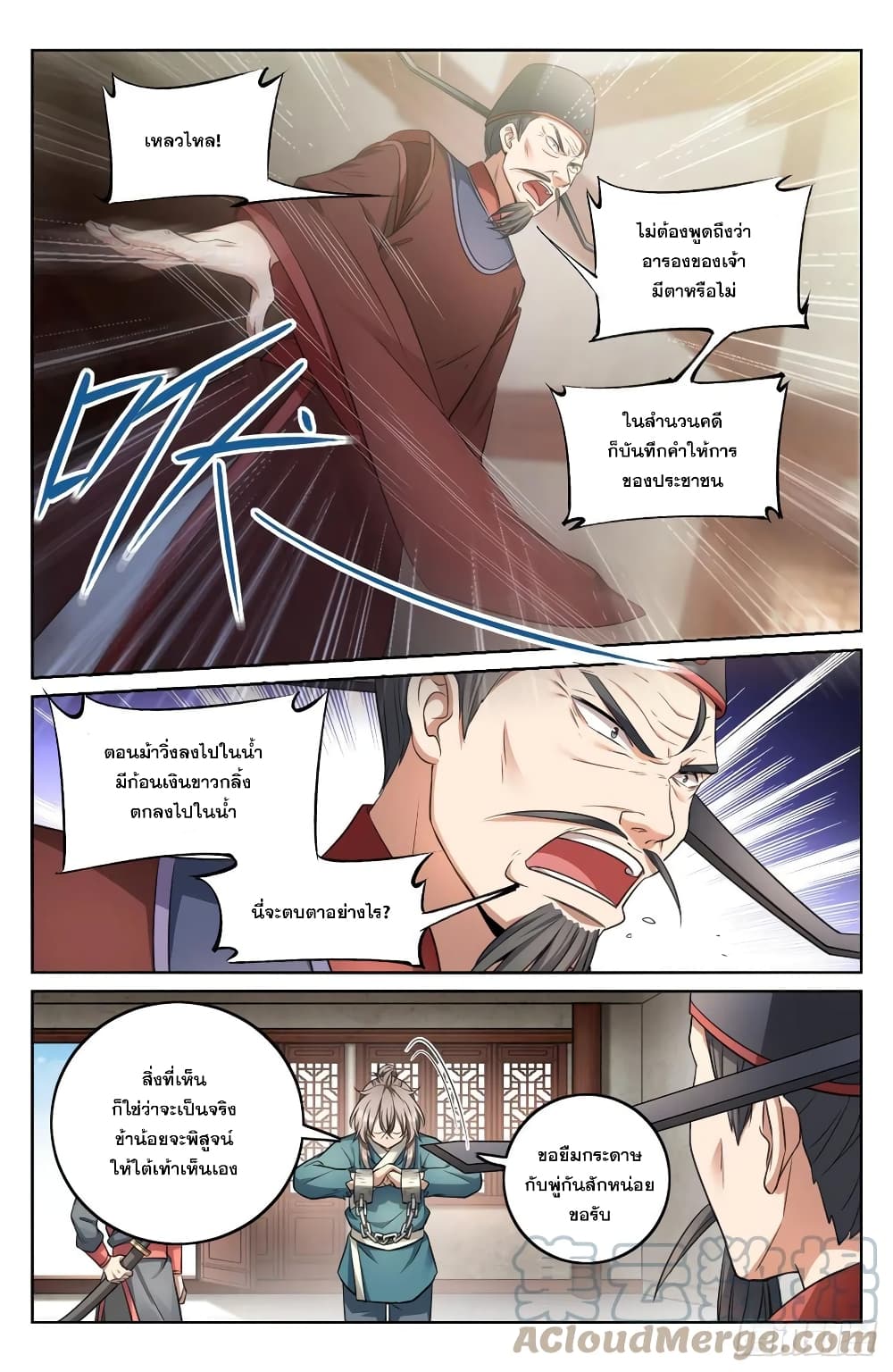 Nightwatcher page 10