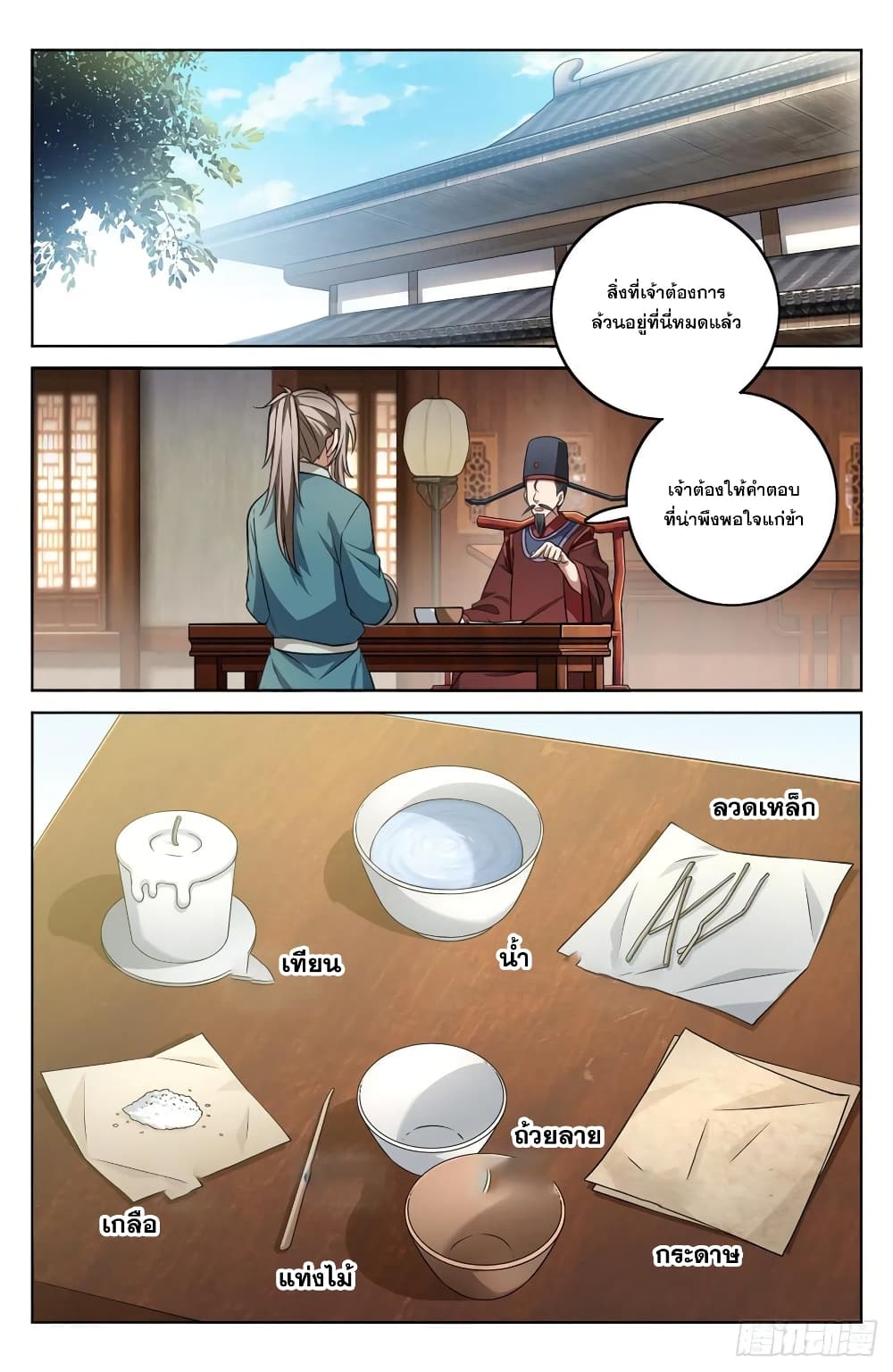 Nightwatcher page 15