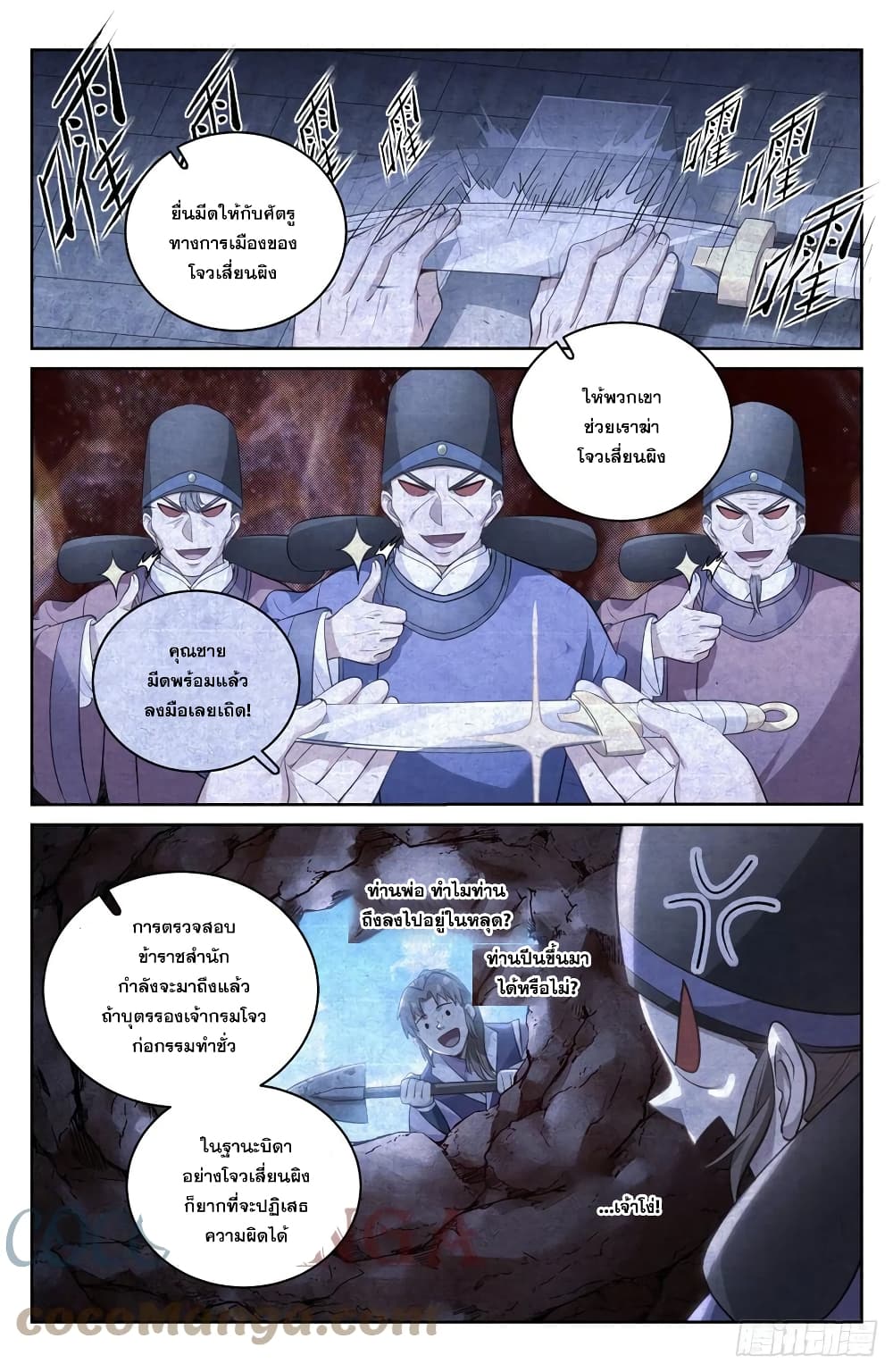 Nightwatcher page 3