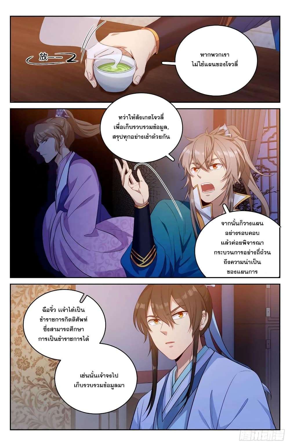 Nightwatcher page 6