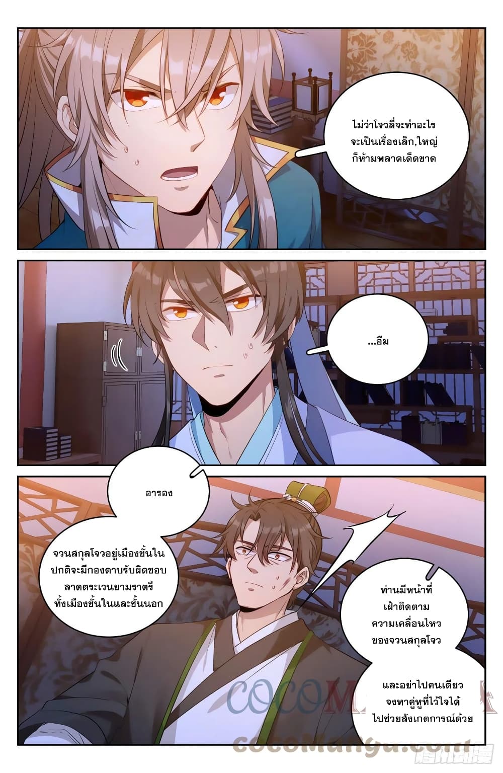 Nightwatcher page 7