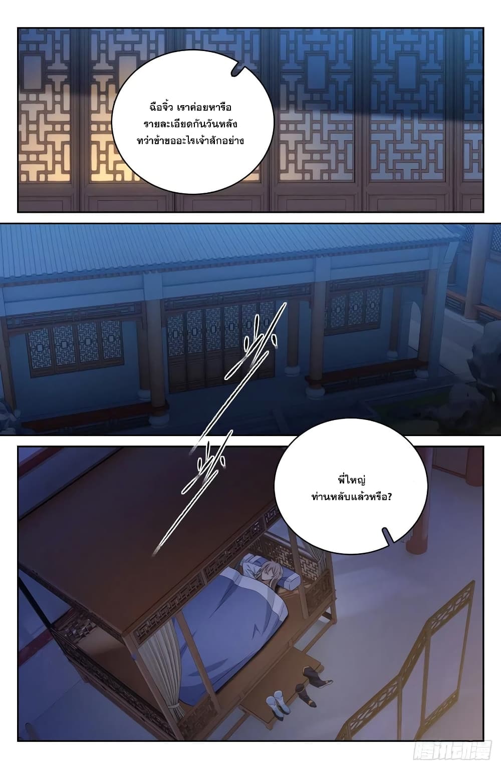 Nightwatcher page 10