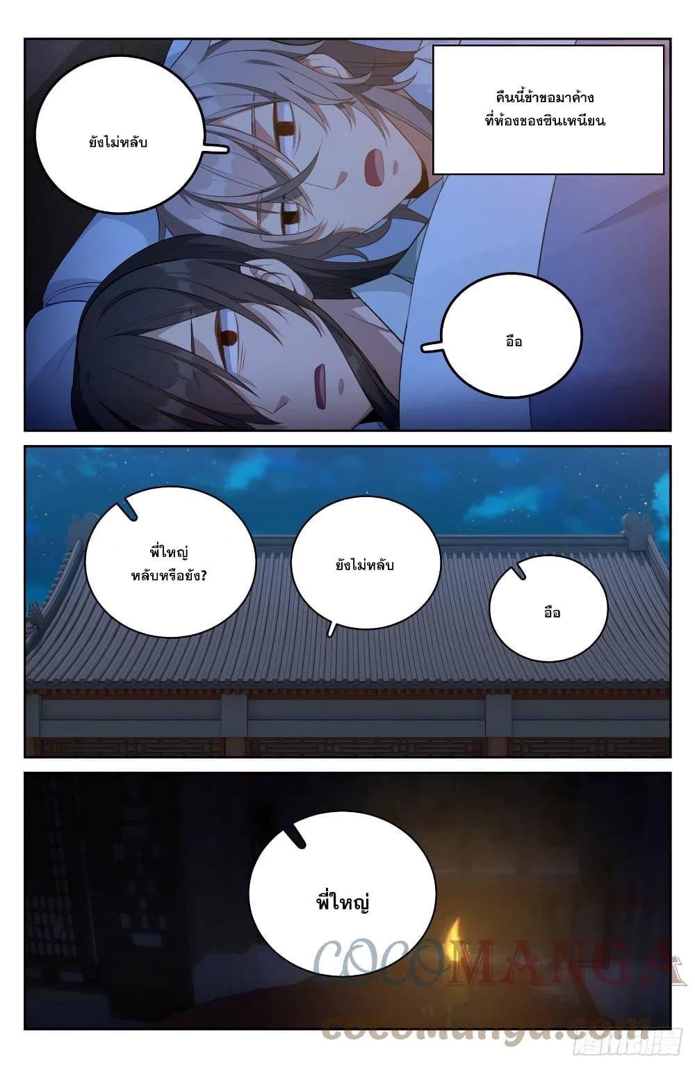 Nightwatcher page 11