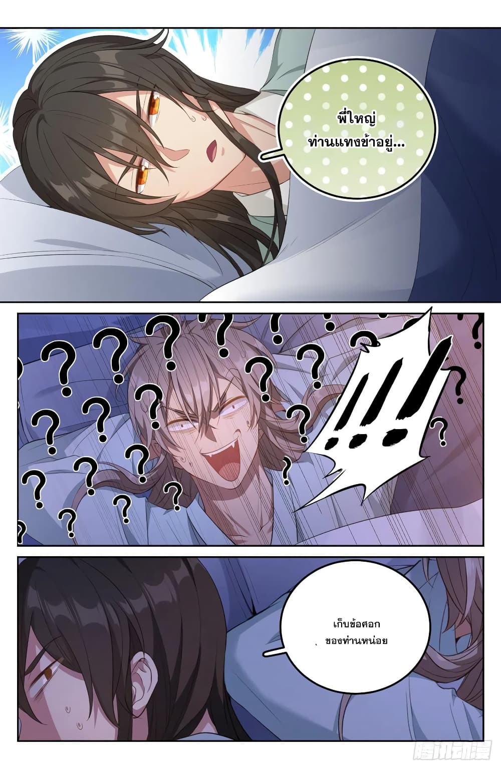 Nightwatcher page 12