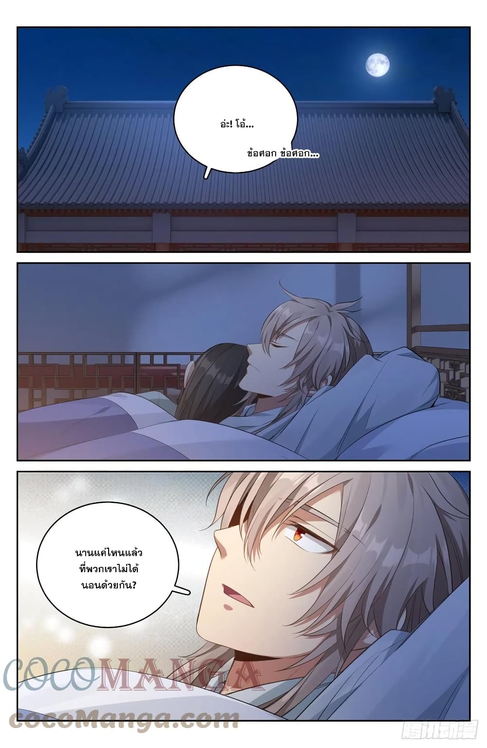 Nightwatcher page 13