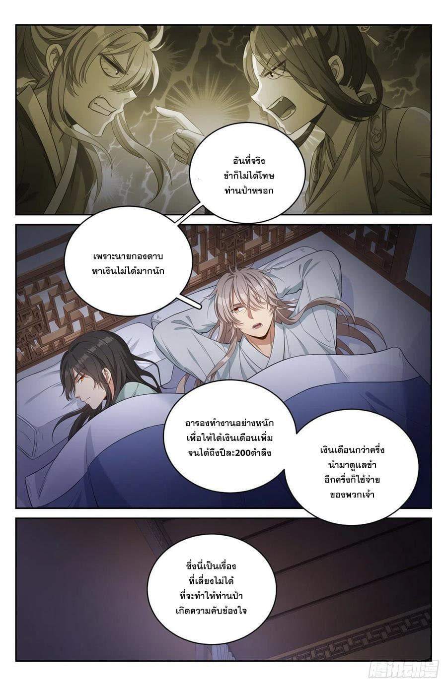 Nightwatcher page 2