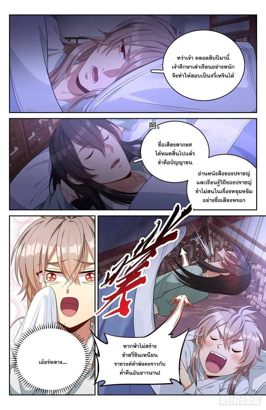 Nightwatcher page 4