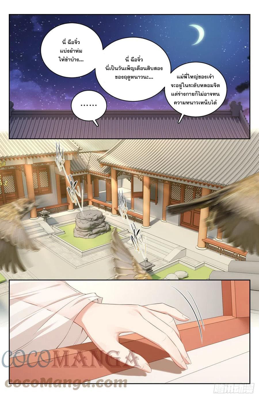 Nightwatcher page 5