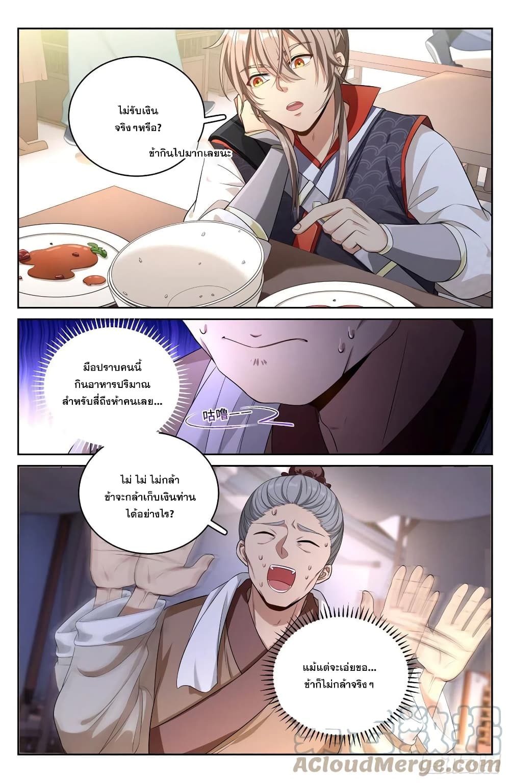 Nightwatcher page 3