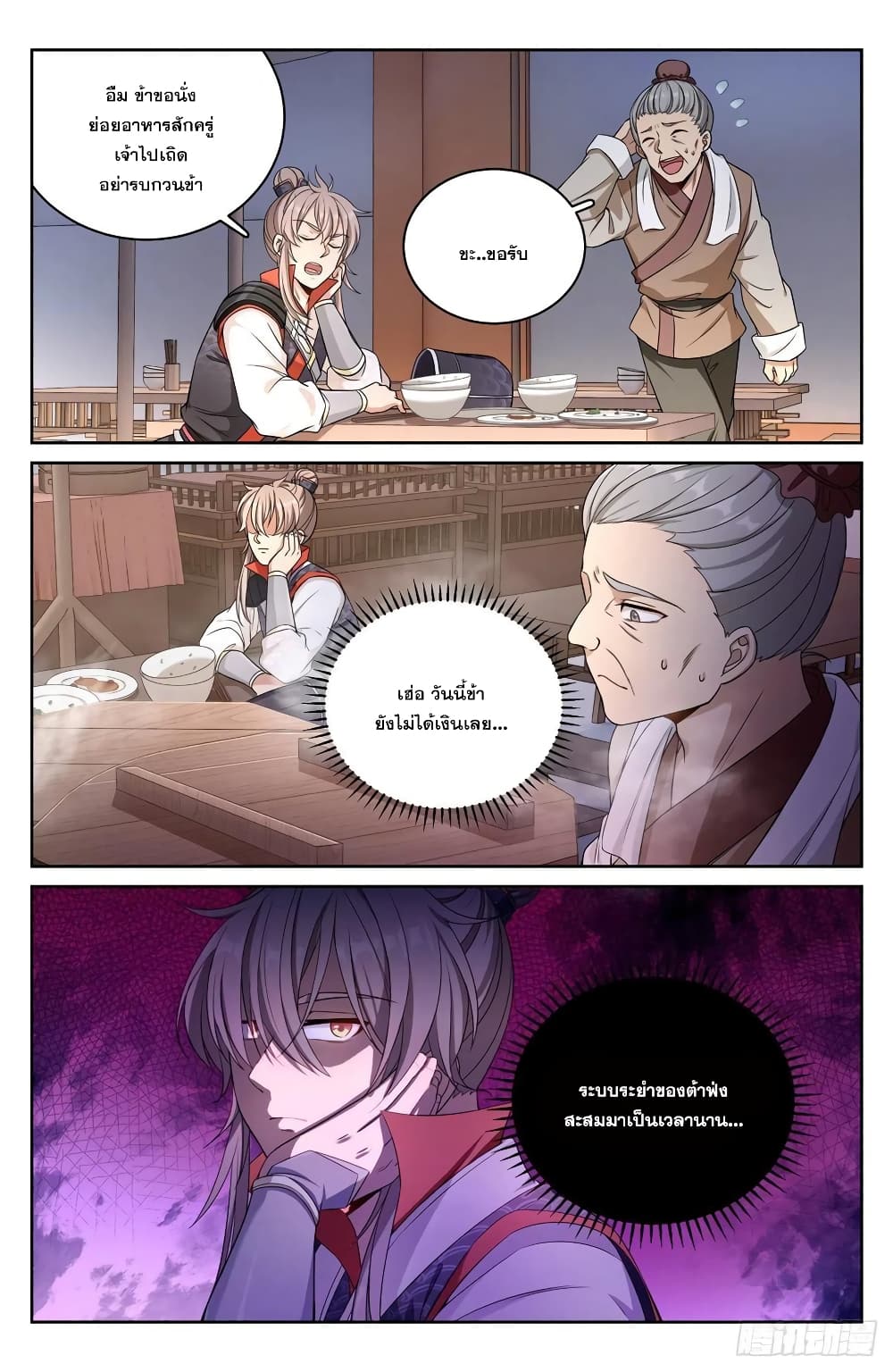 Nightwatcher page 4