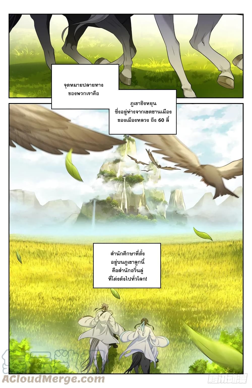 Nightwatcher page 11